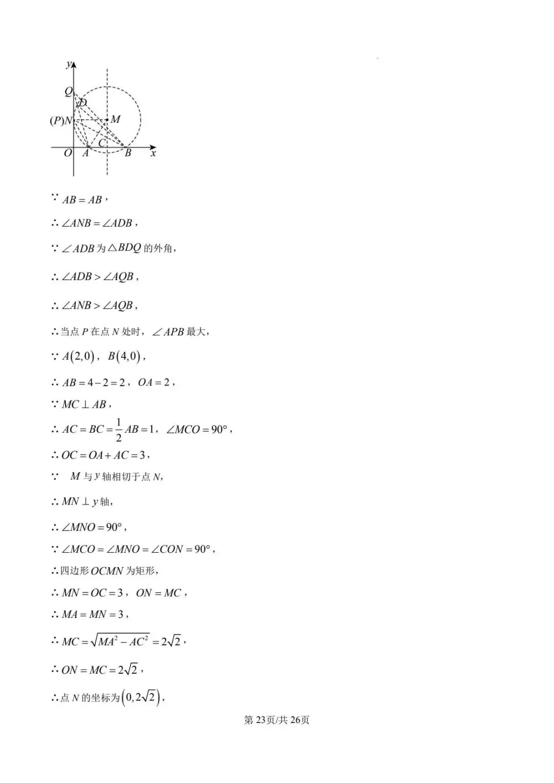 最全2026陕西中考一模二模三模四模真题卷合集 第30张
