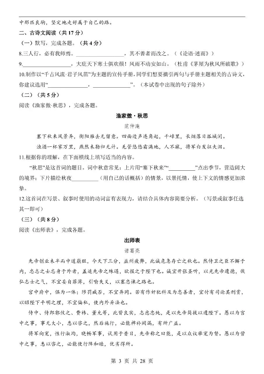 初中语文|2026年中考语文第二次模拟考试试卷(北京专用) 第4张
