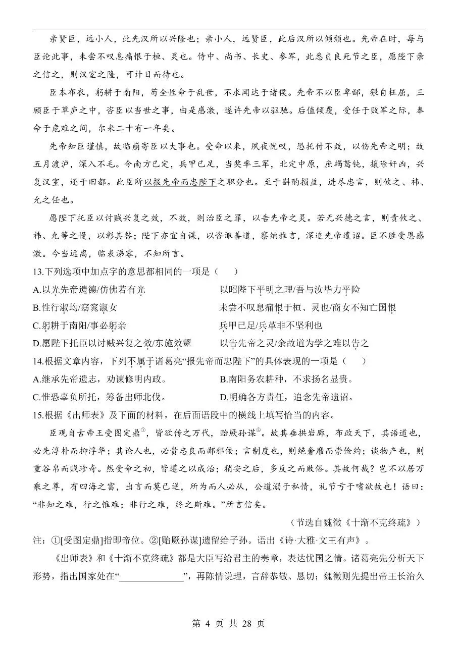 初中语文|2026年中考语文第二次模拟考试试卷(北京专用) 第5张