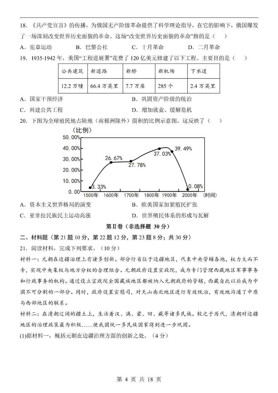 初中历史|2026年中考历史第二次模拟考试试卷(黑龙江专用) 第5张