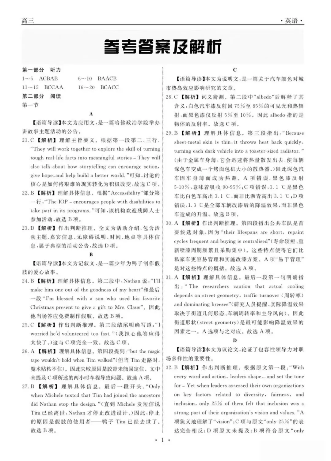【英语】2026年辽宁名校联盟高三5月模拟考试 第9张