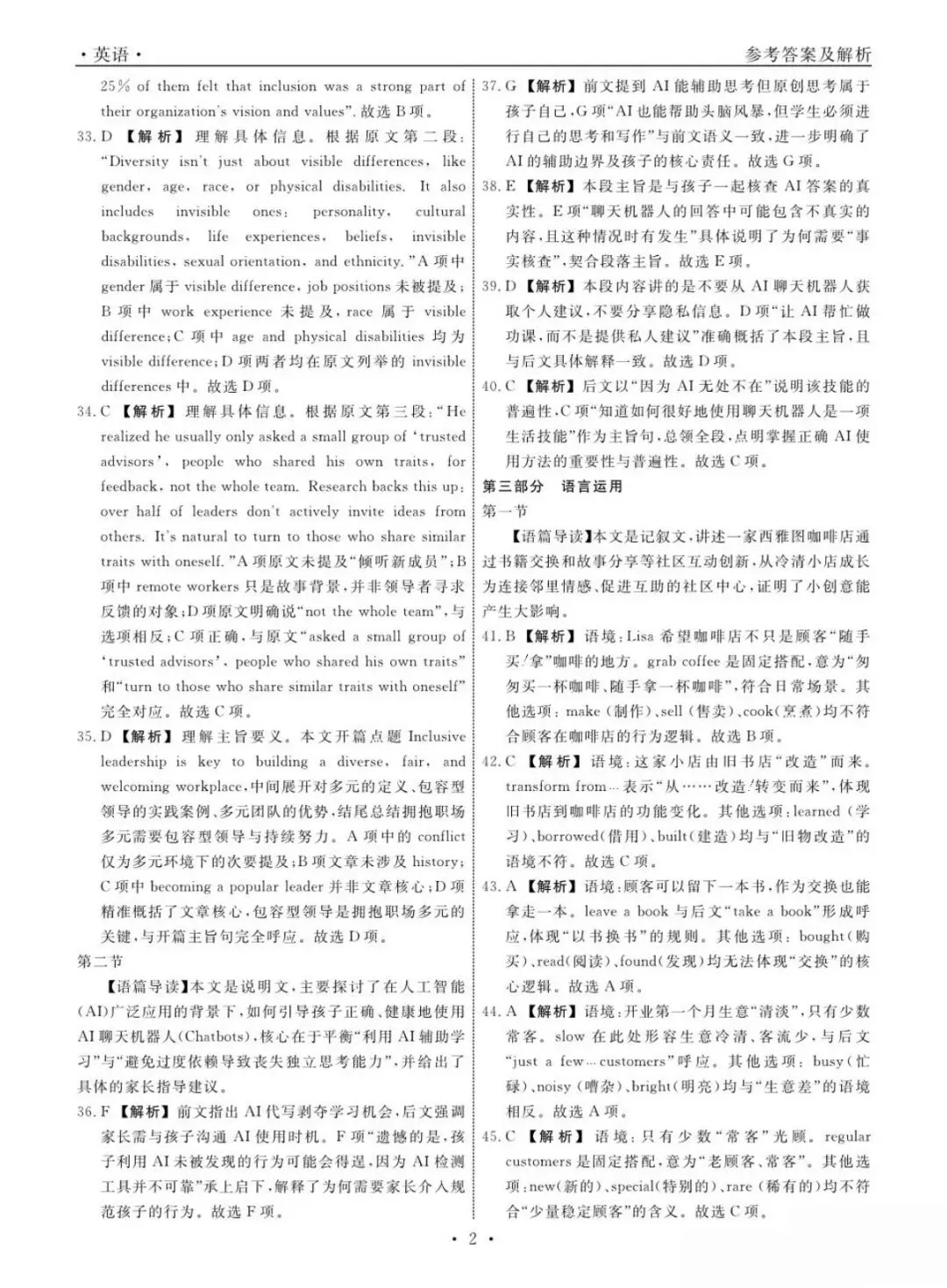 【英语】2026年辽宁名校联盟高三5月模拟考试 第10张