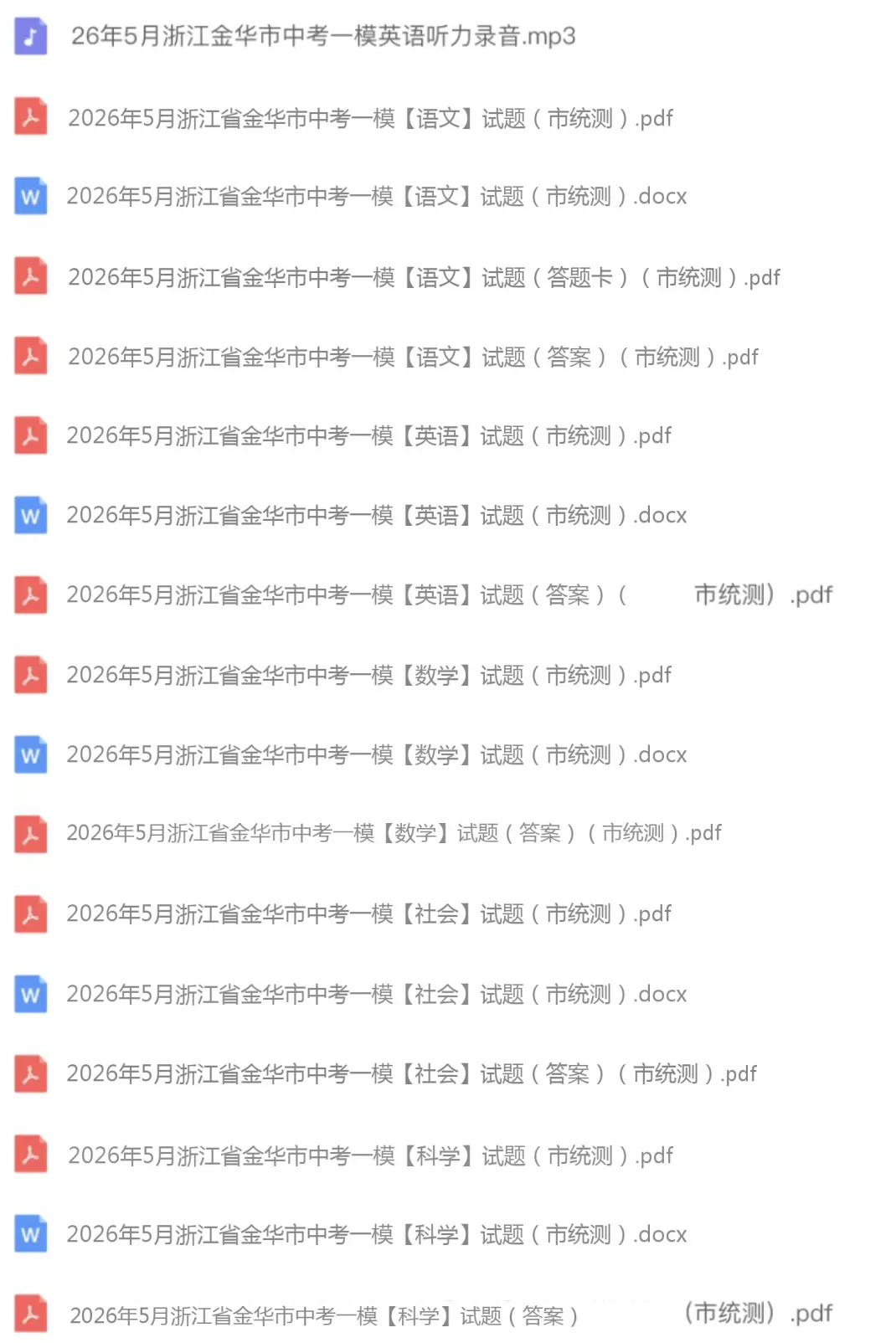 金华市2026年中考模拟考试全科试卷|试题+答案+听力录音 完整版 第1张