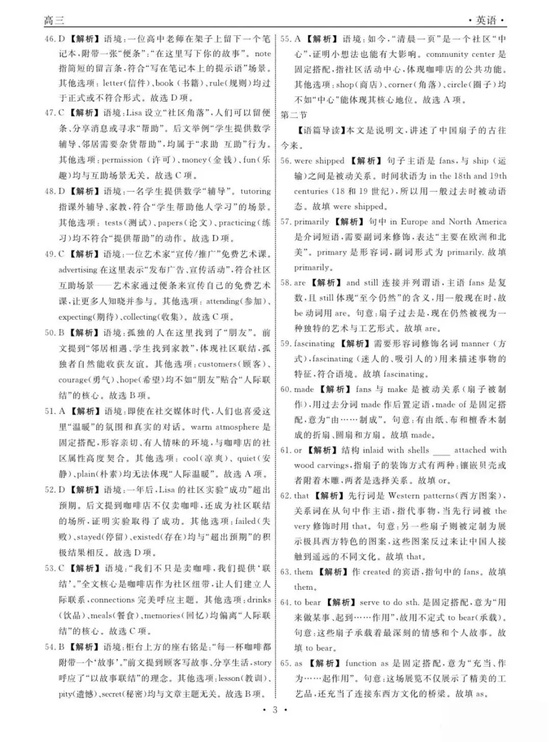 【英语】2026年辽宁名校联盟高三5月模拟考试 第11张