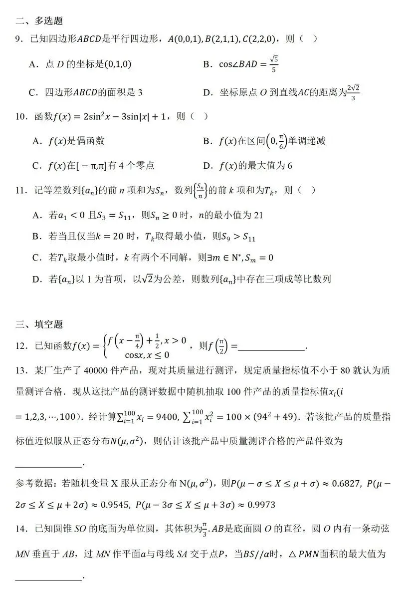 河北保定市2026届高三第二次模拟考试数学试题及答案 第2张
