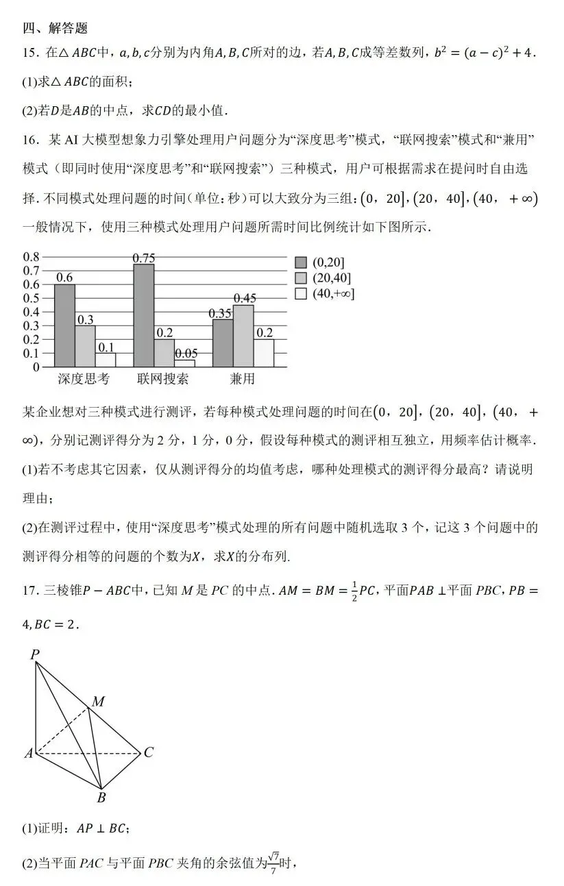 河北保定市2026届高三第二次模拟考试数学试题及答案 第3张