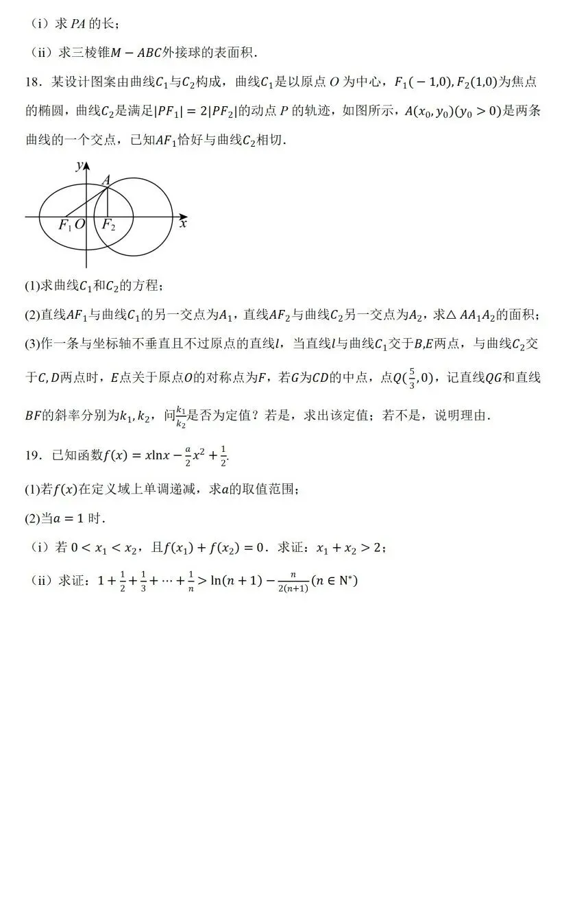 河北保定市2026届高三第二次模拟考试数学试题及答案 第4张