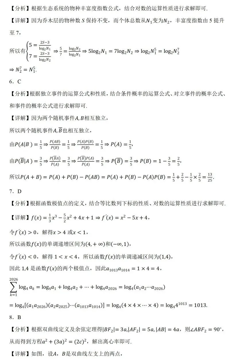 河北保定市2026届高三第二次模拟考试数学试题及答案 第6张