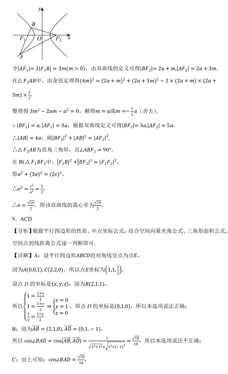河北保定市2026届高三第二次模拟考试数学试题及答案 第7张