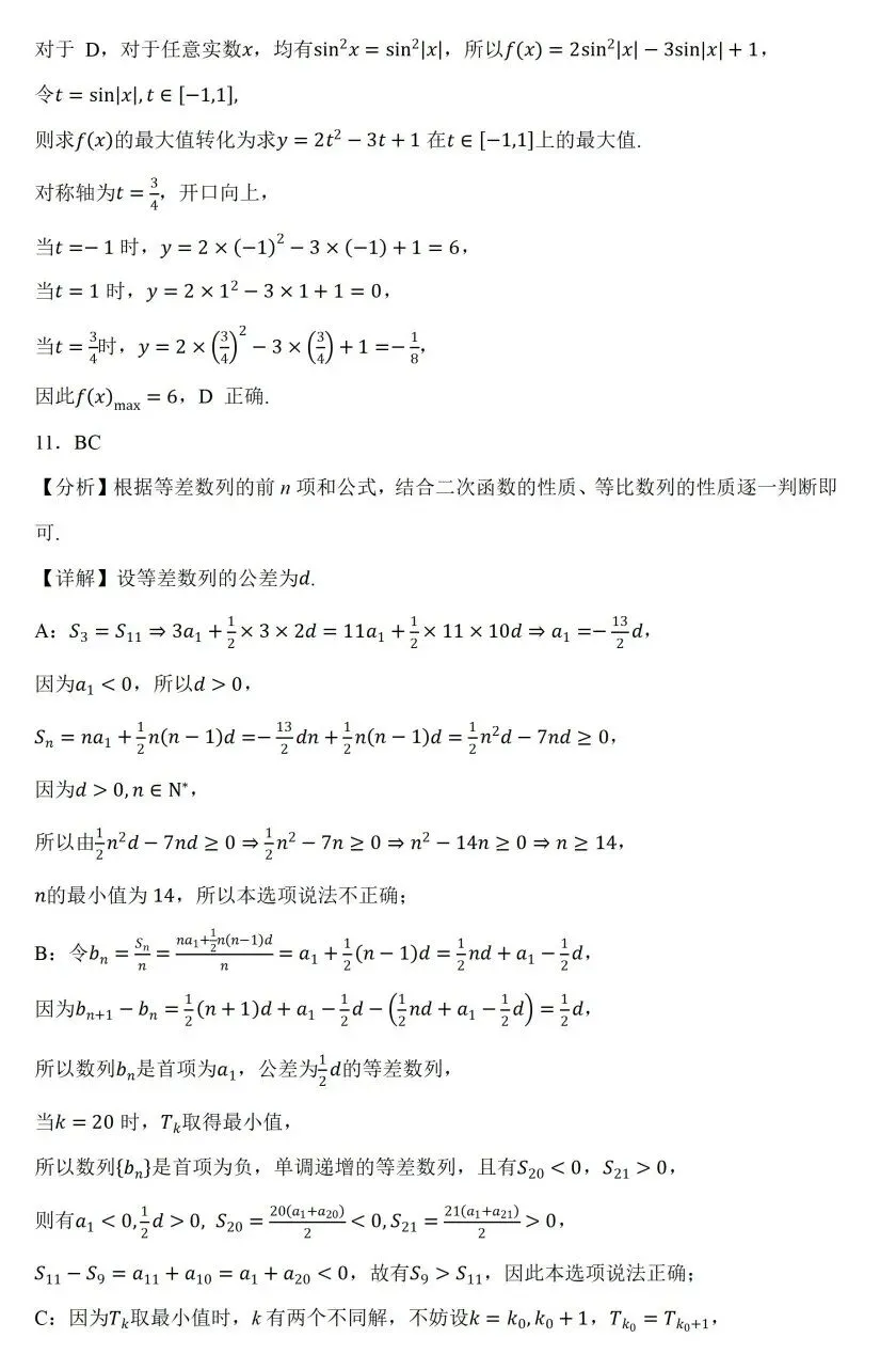 河北保定市2026届高三第二次模拟考试数学试题及答案 第9张