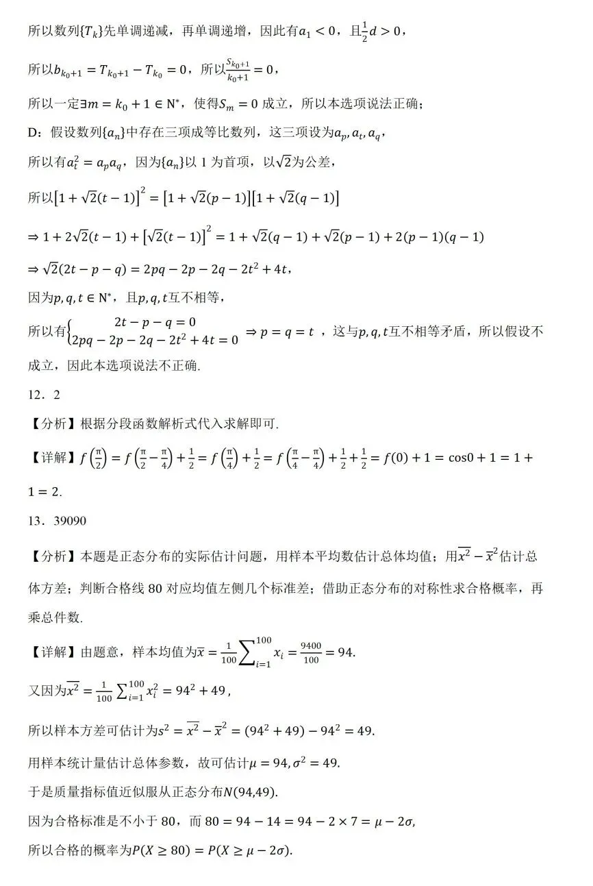 河北保定市2026届高三第二次模拟考试数学试题及答案 第10张