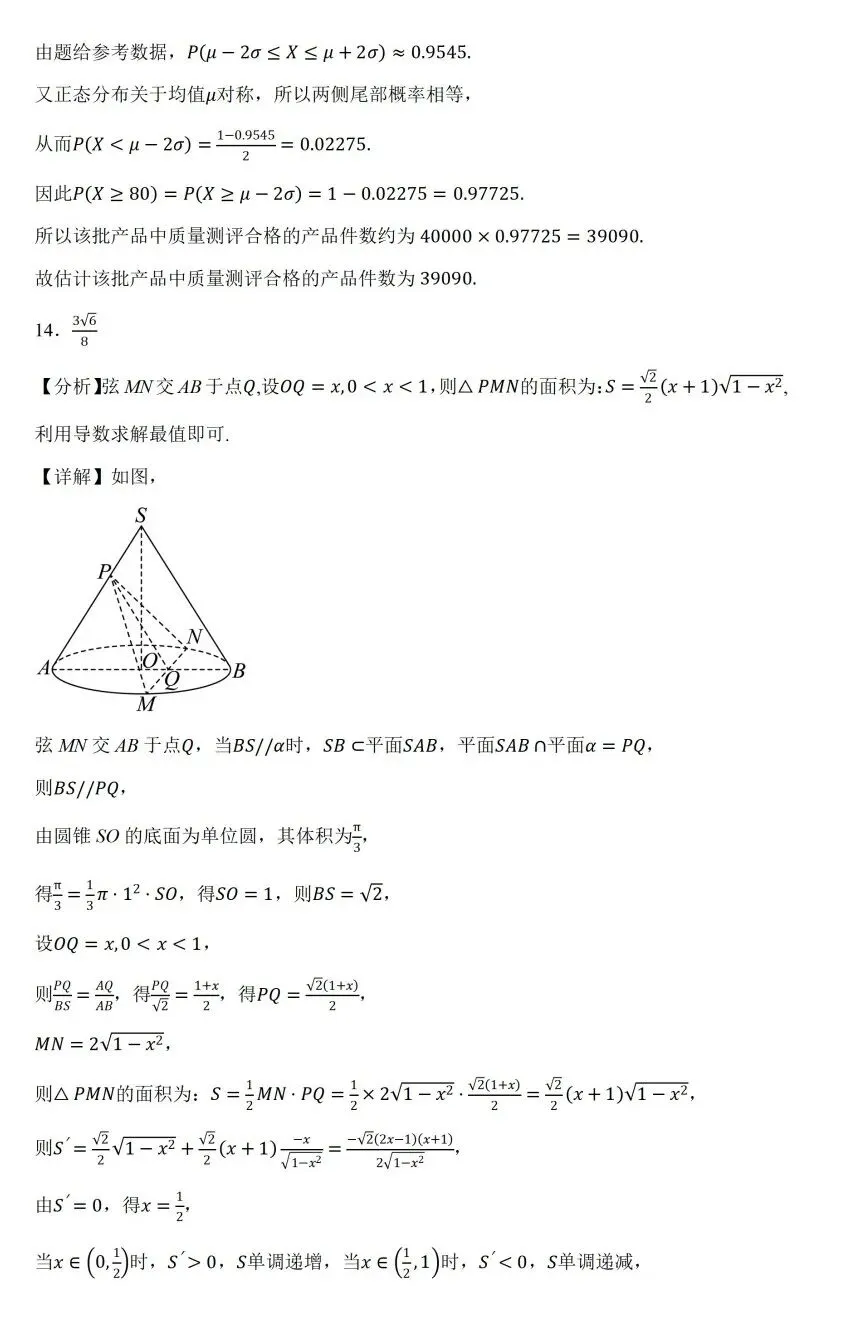 河北保定市2026届高三第二次模拟考试数学试题及答案 第11张