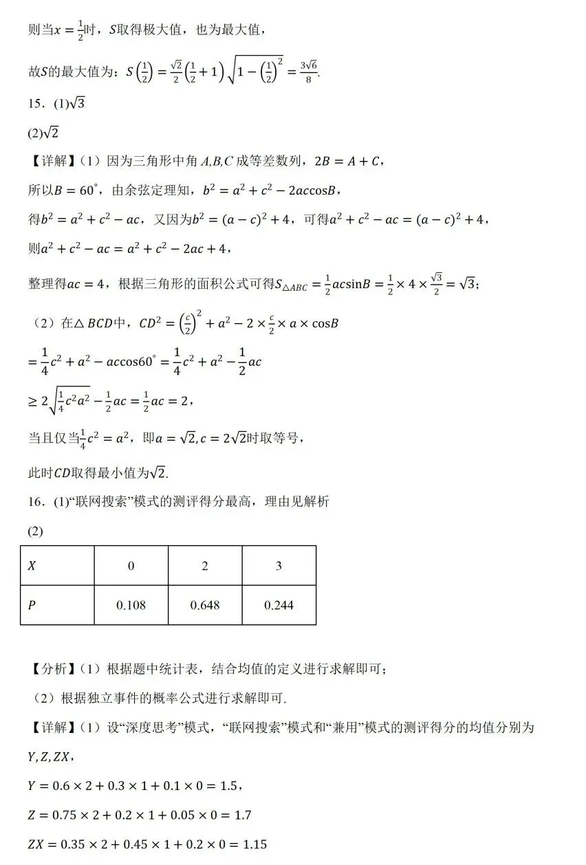 河北保定市2026届高三第二次模拟考试数学试题及答案 第12张