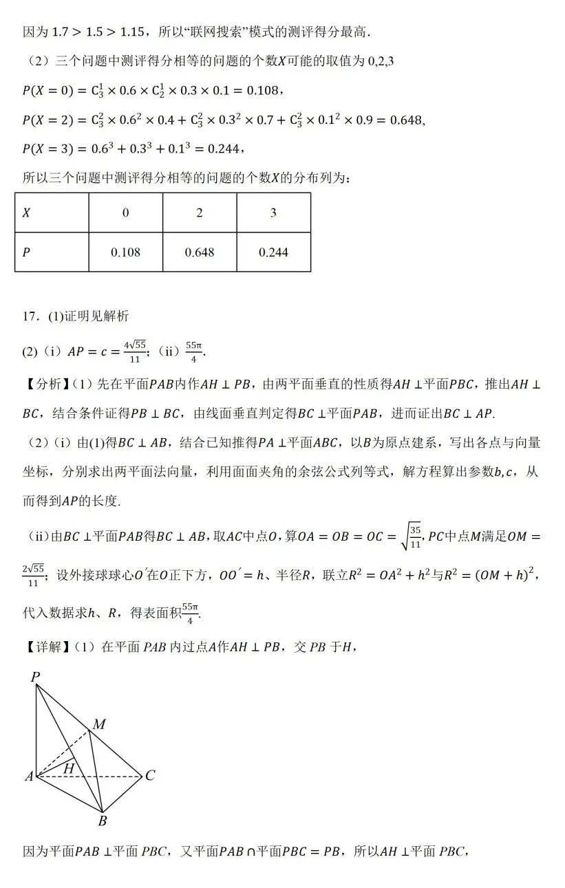 河北保定市2026届高三第二次模拟考试数学试题及答案 第13张