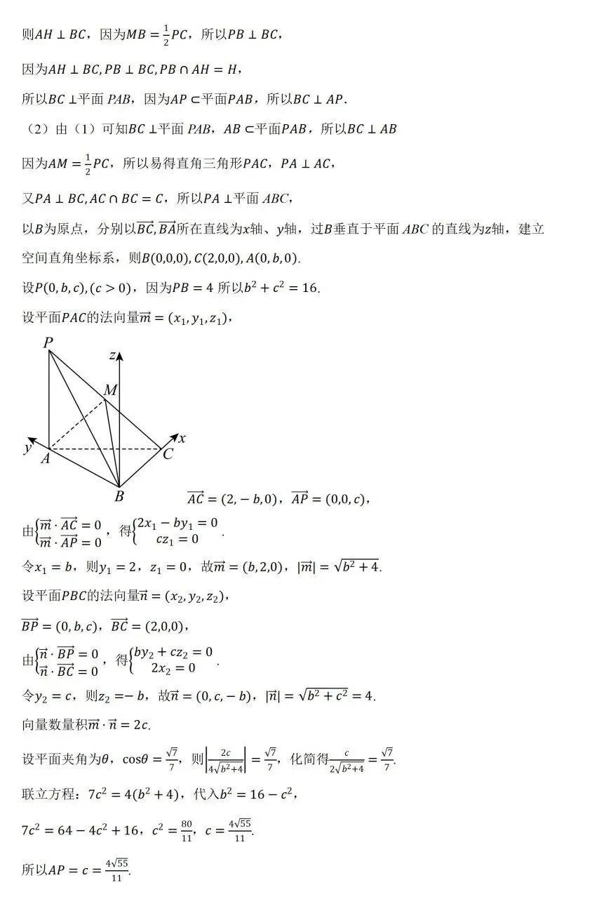 河北保定市2026届高三第二次模拟考试数学试题及答案 第14张