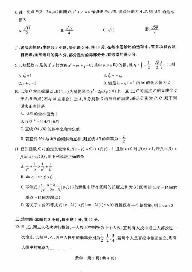 湖南省多校2026届高三5月模拟考试数学试题 第12张
