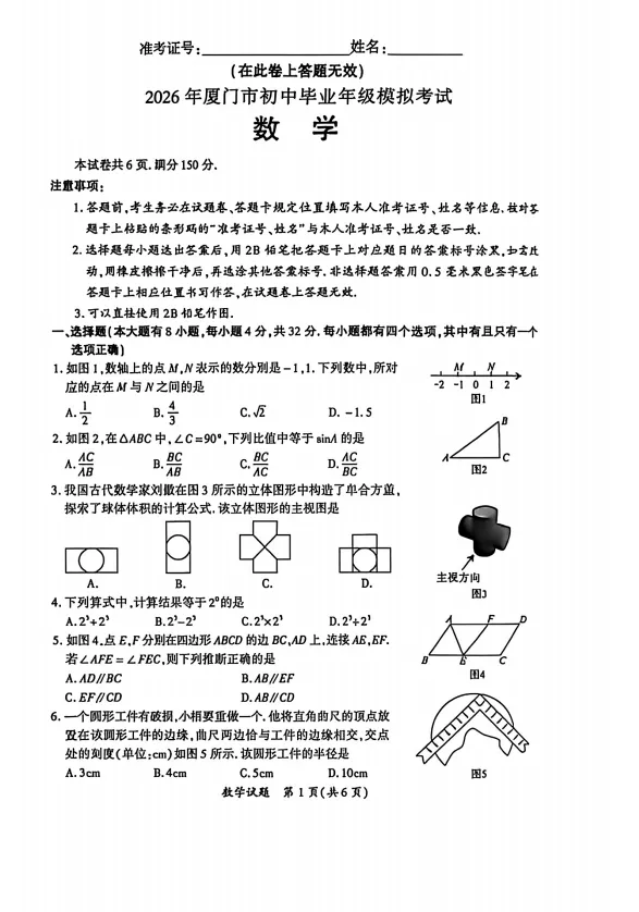 福建初三毕业班二质检数学试卷汇集 第1张