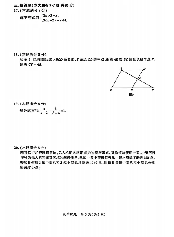 福建初三毕业班二质检数学试卷汇集 第3张