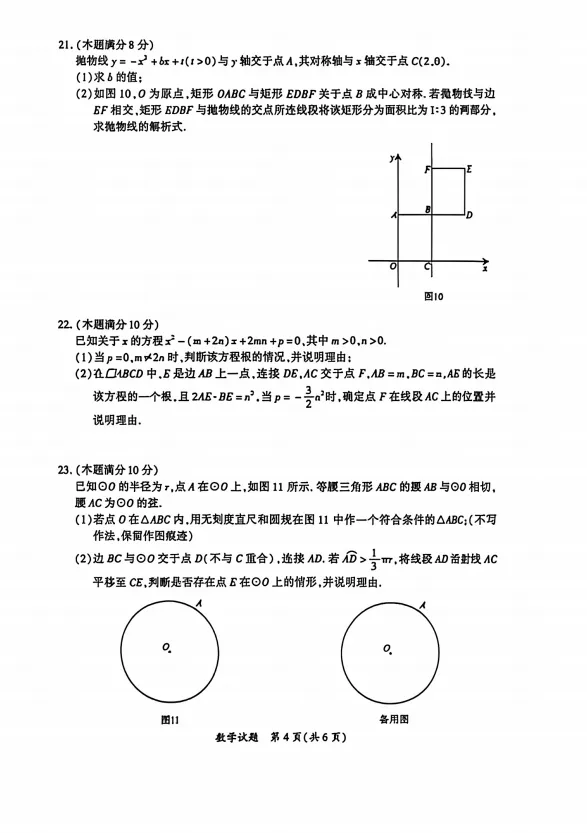 福建初三毕业班二质检数学试卷汇集 第4张