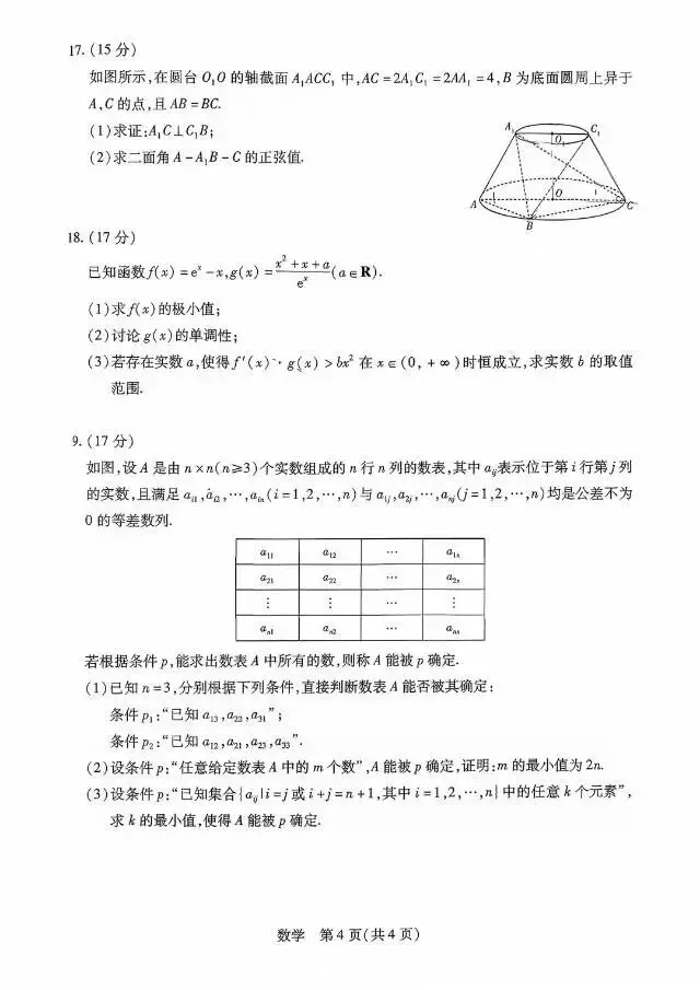 湖南省多校2026届高三5月模拟考试数学试题 第14张