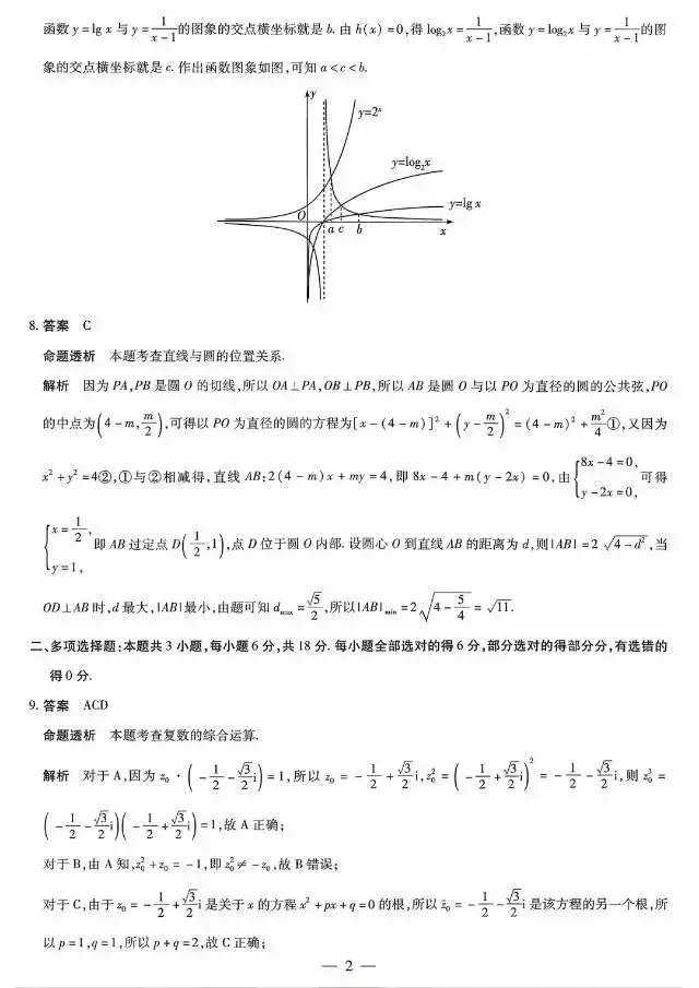湖南省多校2026届高三5月模拟考试数学试题 第16张