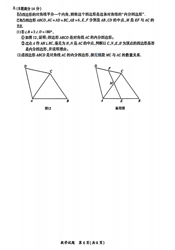 福建初三毕业班二质检数学试卷汇集 第6张