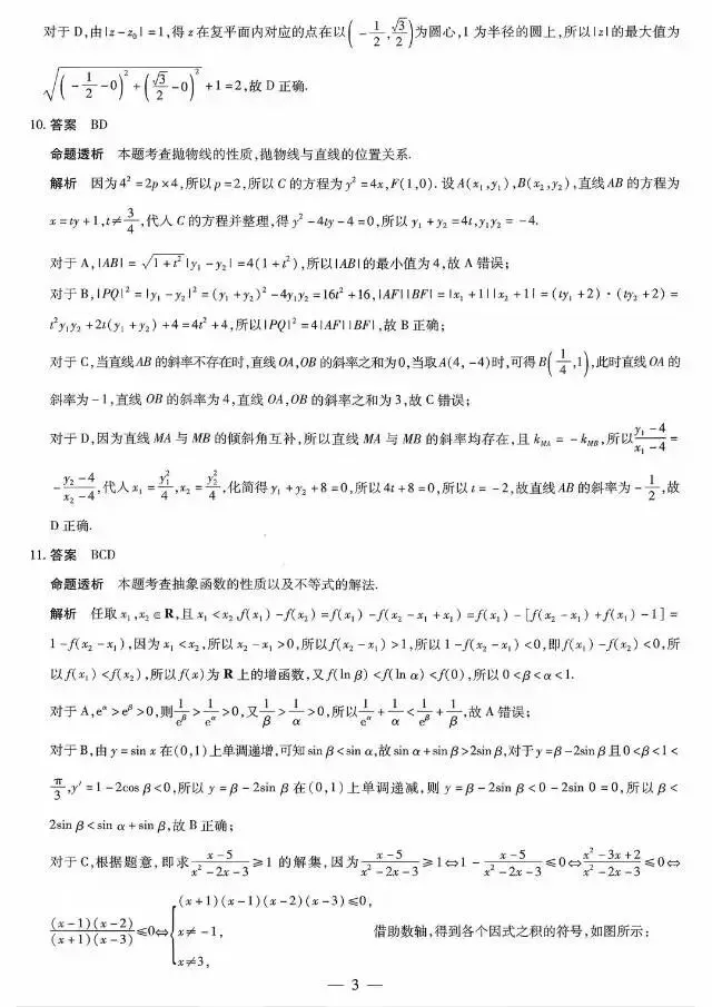 湖南省多校2026届高三5月模拟考试数学试题 第17张