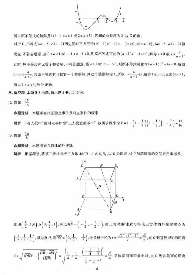 湖南省多校2026届高三5月模拟考试数学试题 第18张
