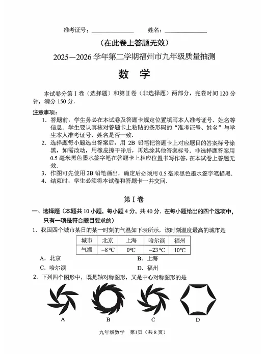 福建初三毕业班二质检数学试卷汇集 第7张