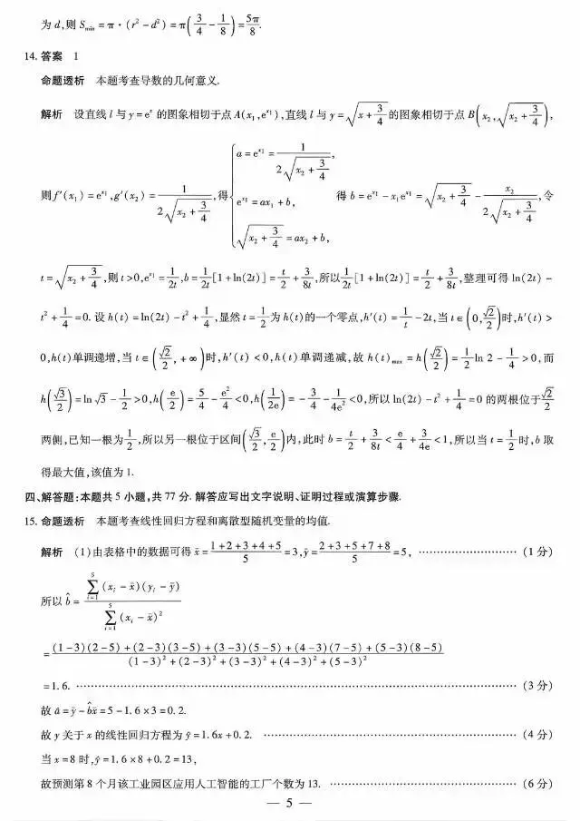 湖南省多校2026届高三5月模拟考试数学试题 第19张