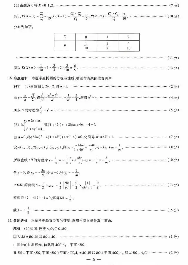 湖南省多校2026届高三5月模拟考试数学试题 第20张