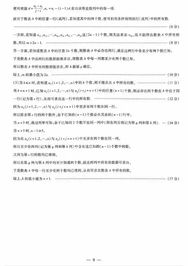湖南省多校2026届高三5月模拟考试数学试题 第21张