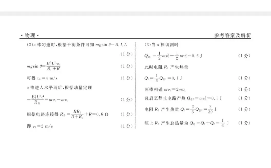 【物理】2026年辽宁名校联盟高三5月模拟考试答案 第2张