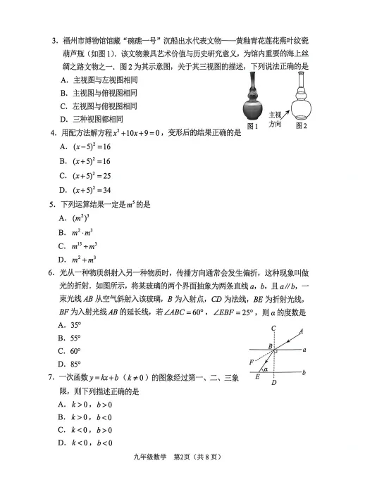 福建初三毕业班二质检数学试卷汇集 第8张