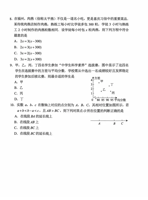 福建初三毕业班二质检数学试卷汇集 第9张