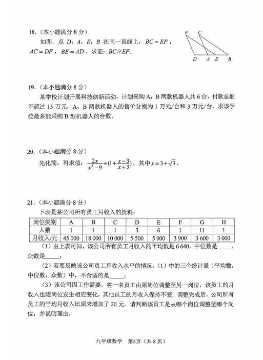 福建初三毕业班二质检数学试卷汇集 第11张