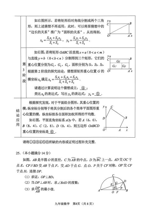 福建初三毕业班二质检数学试卷汇集 第14张