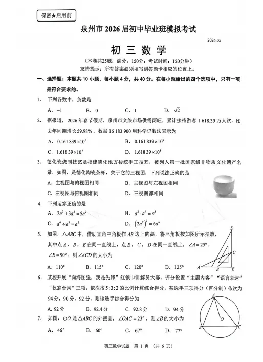 福建初三毕业班二质检数学试卷汇集 第15张