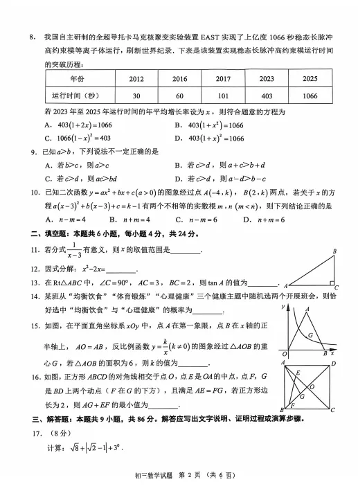 福建初三毕业班二质检数学试卷汇集 第16张