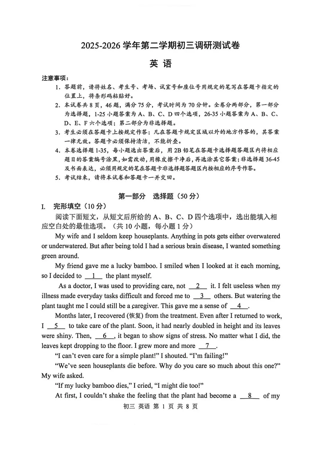 2026坪山区初三二模英语真题(含答案) 第1张
