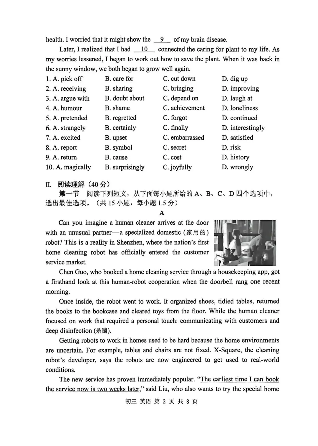 2026坪山区初三二模英语真题(含答案) 第2张