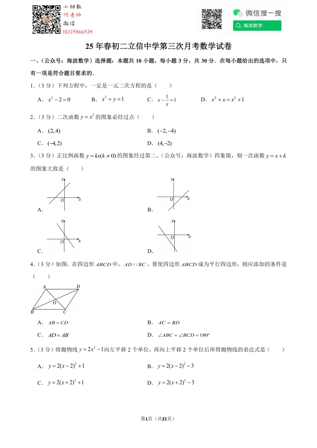 25年春初二立信中学第三次月考数学试卷 第15张