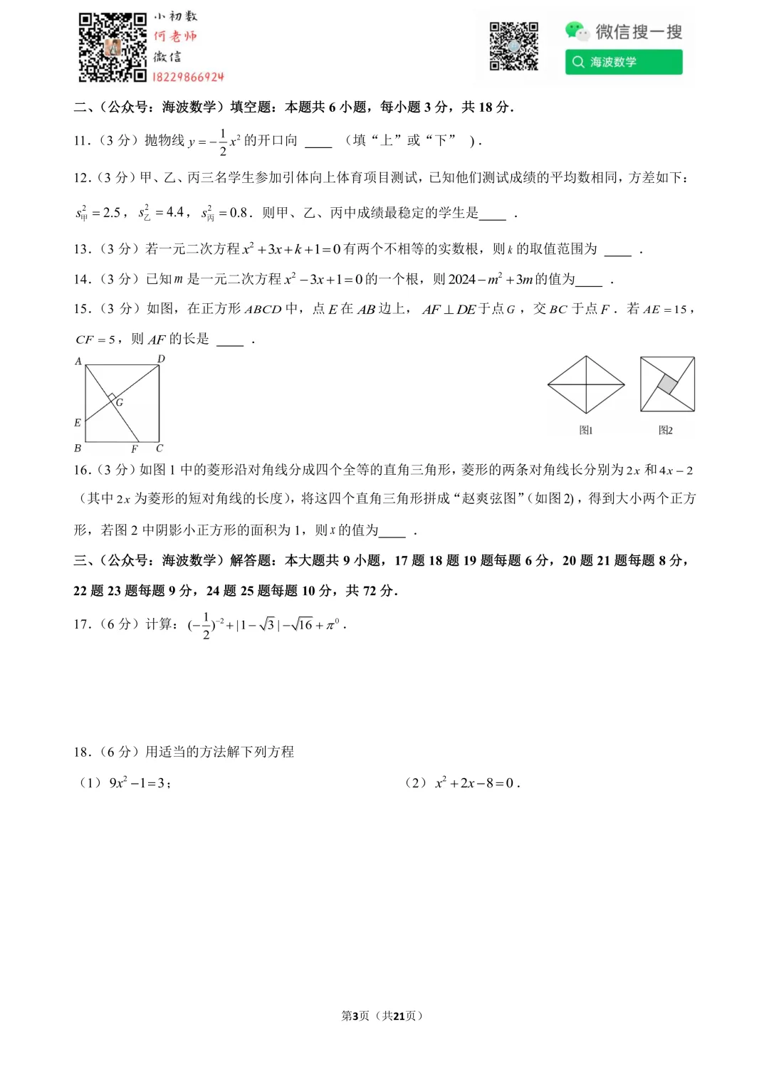 25年春初二立信中学第三次月考数学试卷 第17张