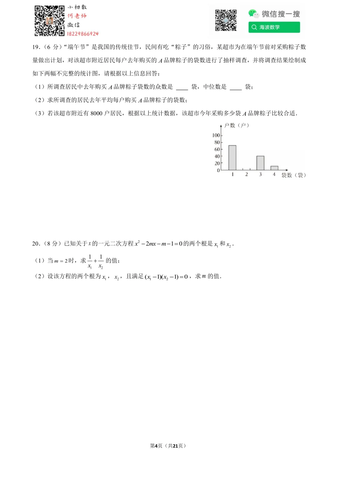 25年春初二立信中学第三次月考数学试卷 第18张