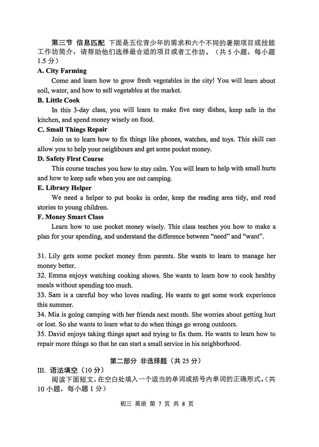 2026坪山区初三二模英语真题(含答案) 第7张