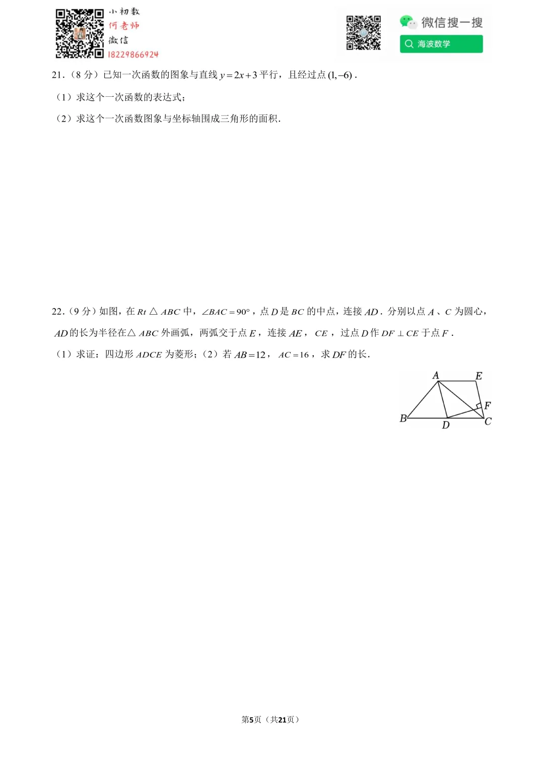 25年春初二立信中学第三次月考数学试卷 第19张