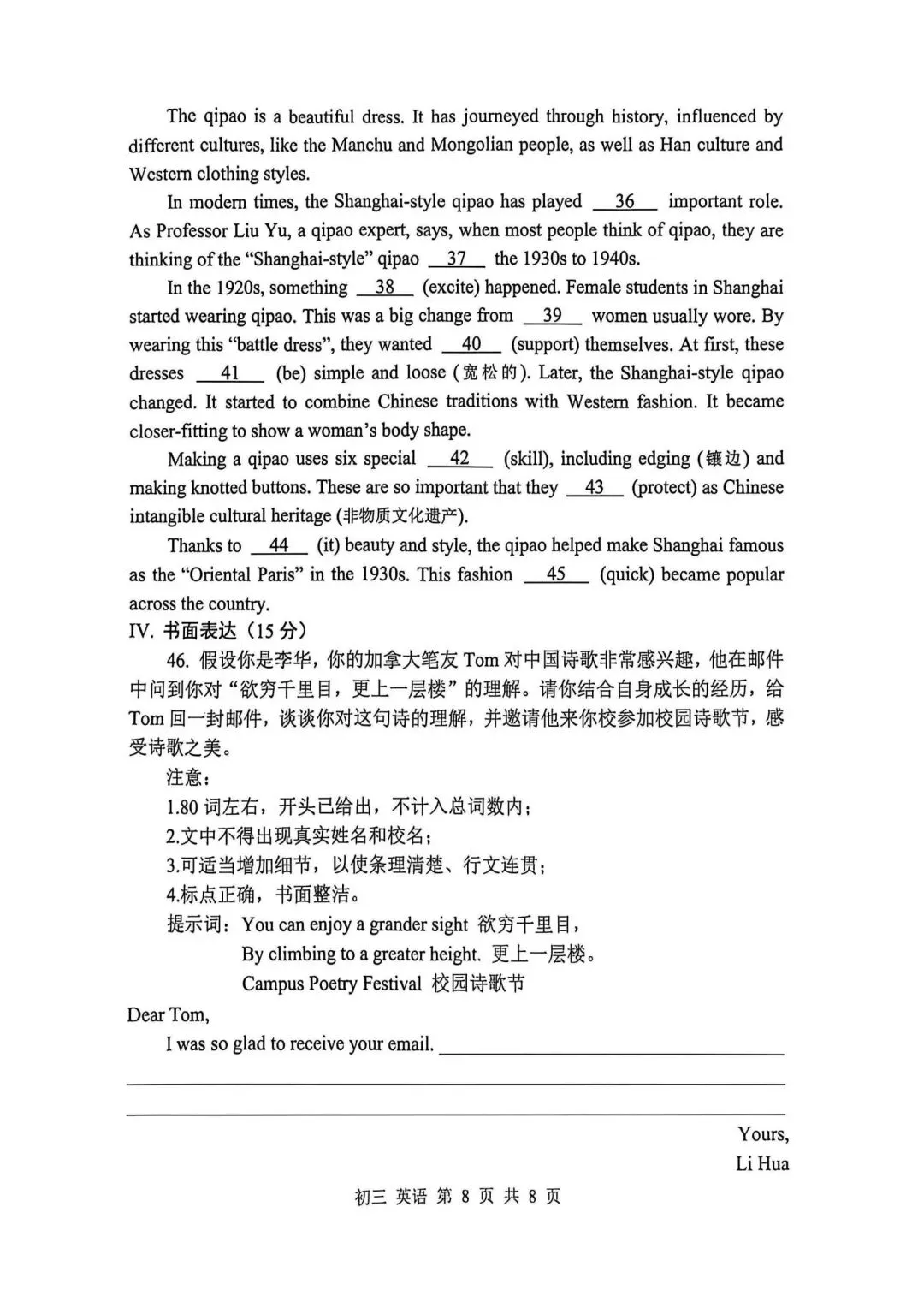 2026坪山区初三二模英语真题(含答案) 第8张