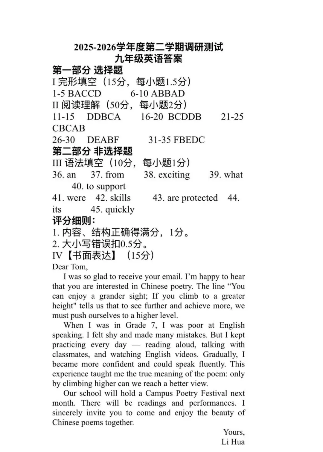 2026坪山区初三二模英语真题(含答案) 第9张