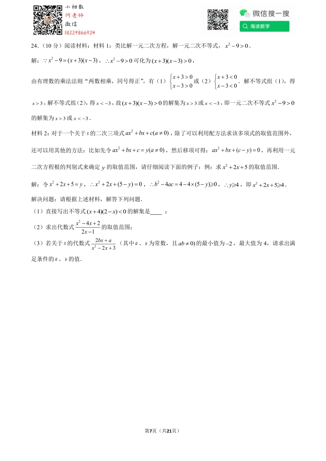 25年春初二立信中学第三次月考数学试卷 第21张
