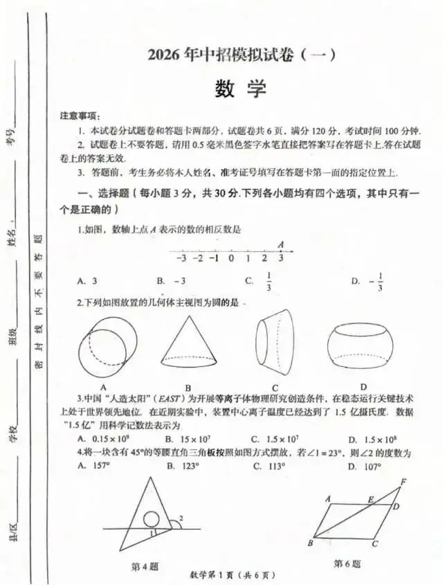 2026洛阳一模数学试卷 第1张